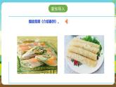 人教版六下劳技 项目六《烙春饼》课件+教案+素材