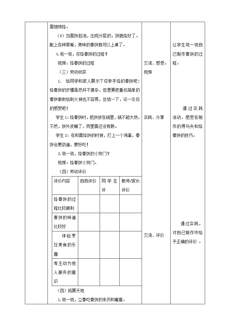人教版六下劳技 项目六《烙春饼》教案第2页