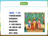 人教版六下劳技 项目七《组织庆六一联欢会》 课件+教案+素材