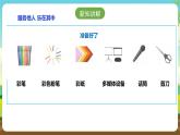 人教版六下劳技 项目七《组织庆六一联欢会》 课件+教案+素材
