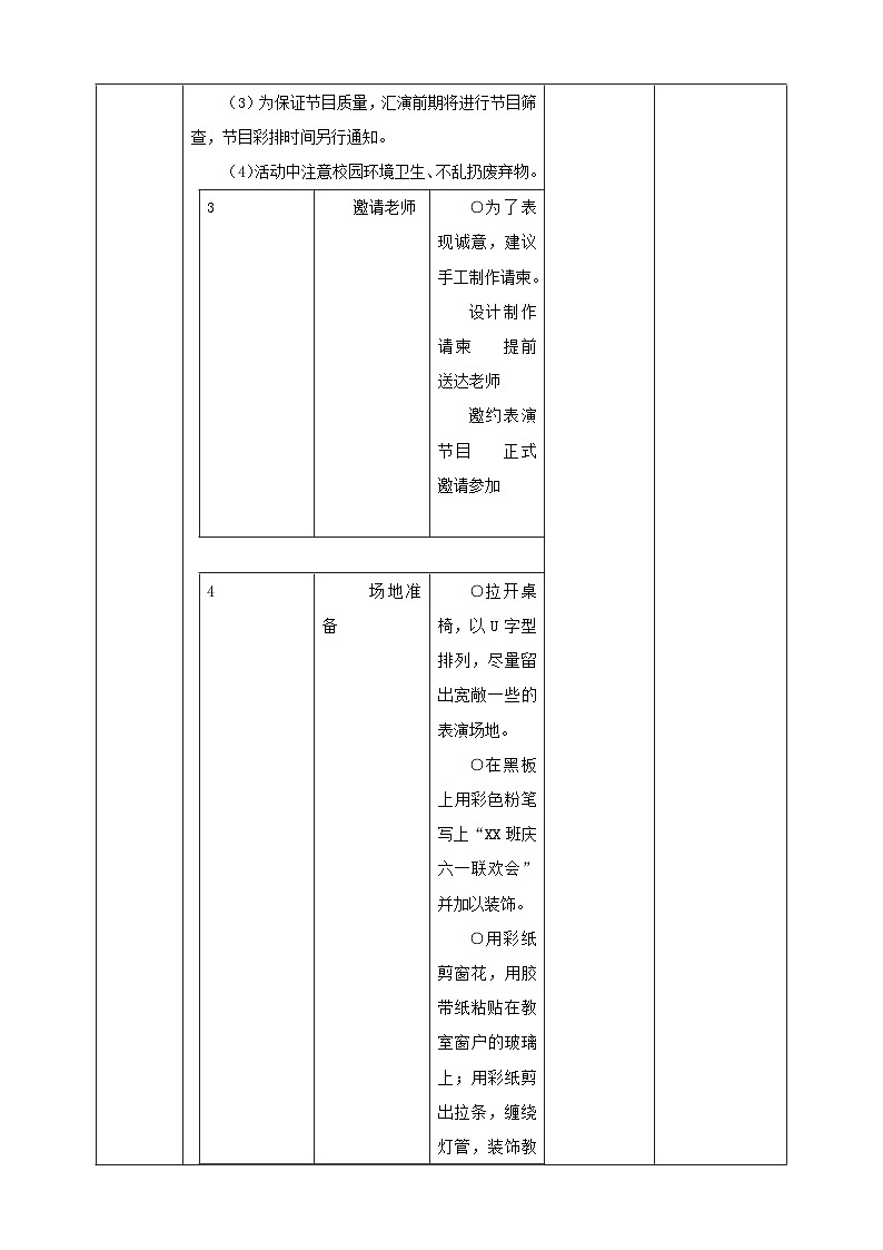 人教版六下劳技 项目七《组织庆六一联欢会》 教案第3页