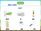 人教版六下劳技 项目八《清炒蒿子杆》课件+教案+素材