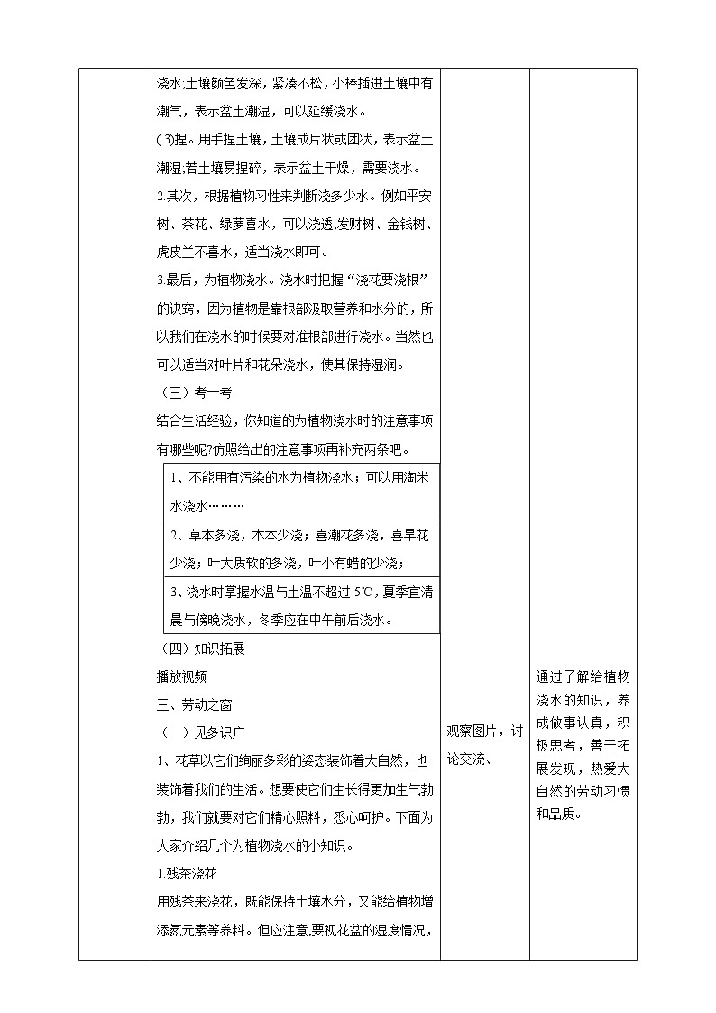 【湘教版】《劳动教育》三年级下册 第3课 喂植物喝水 教学设计第3页