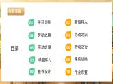 【核心素养目标】湘教版三下劳技  第4课《玩偶总动员》课件+教案+素材