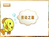 【核心素养目标】湘教版三下劳技  第4课《玩偶总动员》课件+教案+素材