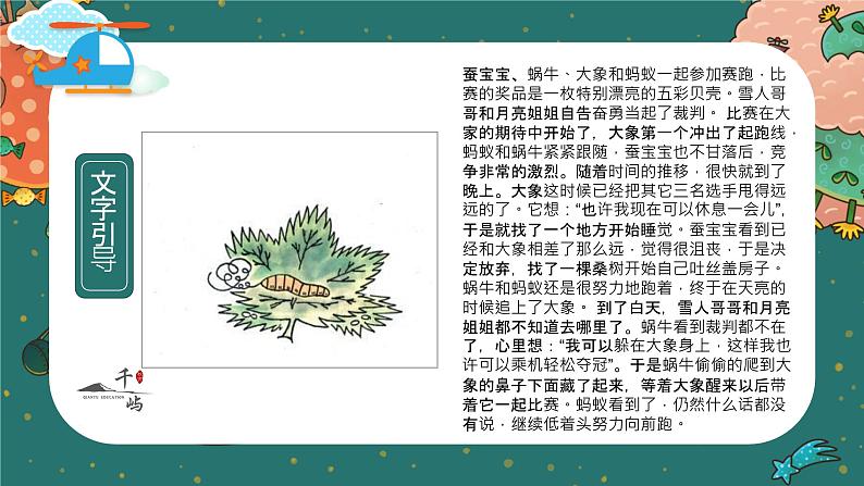 湘教版 > 一年级下册《蚕宝宝艺联》+课件第3页