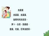 小学 劳动 浙教版 一年级上册 项目三《任务一 蔬菜我来洗》教学课件