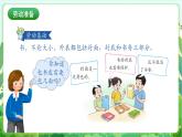 人民版劳动教育一上 第1课 我为新书穿新衣 课件+教案