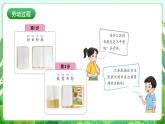 人民版劳动教育一上 第1课 我为新书穿新衣 课件+教案