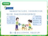 人民版劳动教育一上 第3课 我给花草止止渴 课件+教案
