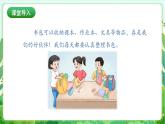 人民版劳动教育一上 第4课 整理我的小书包 课件+教案