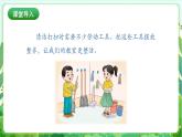 人民版劳动教育一上 第7课 卫生角我管理 课件+教案