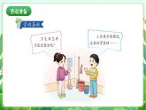 人民版劳动教育一上 第7课 卫生角我管理 课件+教案
