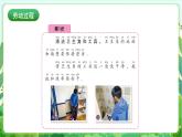 人民版劳动教育一上 第7课 卫生角我管理 课件+教案