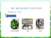 人民版劳动教育一上 第11课 我为蔬菜洗洗澡  课件+教案