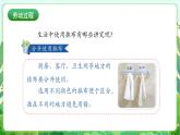 人民版劳动教育一上 第12课 抹布使用有学问 课件+教案