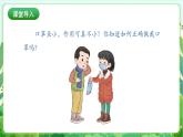 人民版劳动教育一上 第13课 学会戴口罩 课件+教案