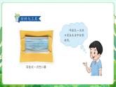 人民版劳动教育一上 第13课 学会戴口罩 课件+教案