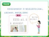 人民版劳动教育一上 第15课 做一个安全笔帽 课件+教案
