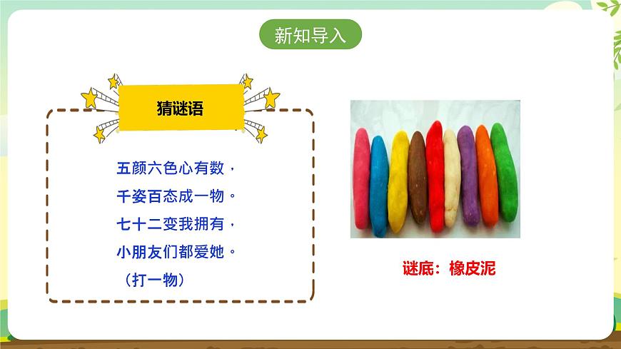 【人教版】《劳动教育实践活动手册》1年级上册  第三章 校园劳动 我能行 劳动项目十《捏橡皮泥小扫帚》  件第3页