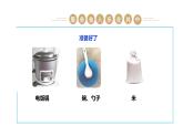 【核心素养目标】人教版《劳动教育》四上 劳动项目六《煮米饭》课件+素材