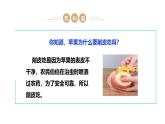 【核心素养目标】人教版《劳动教育》三上 劳动项目四《削苹果》课件+素材