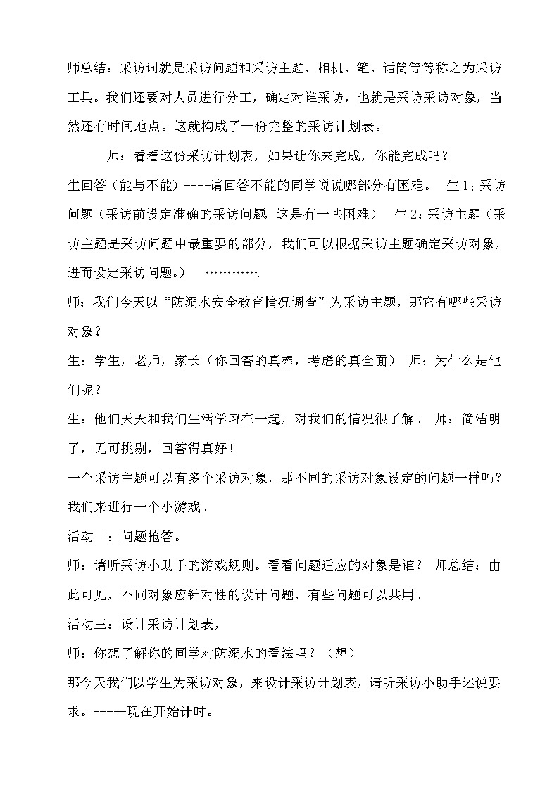 4 今天我们去采访 教案02