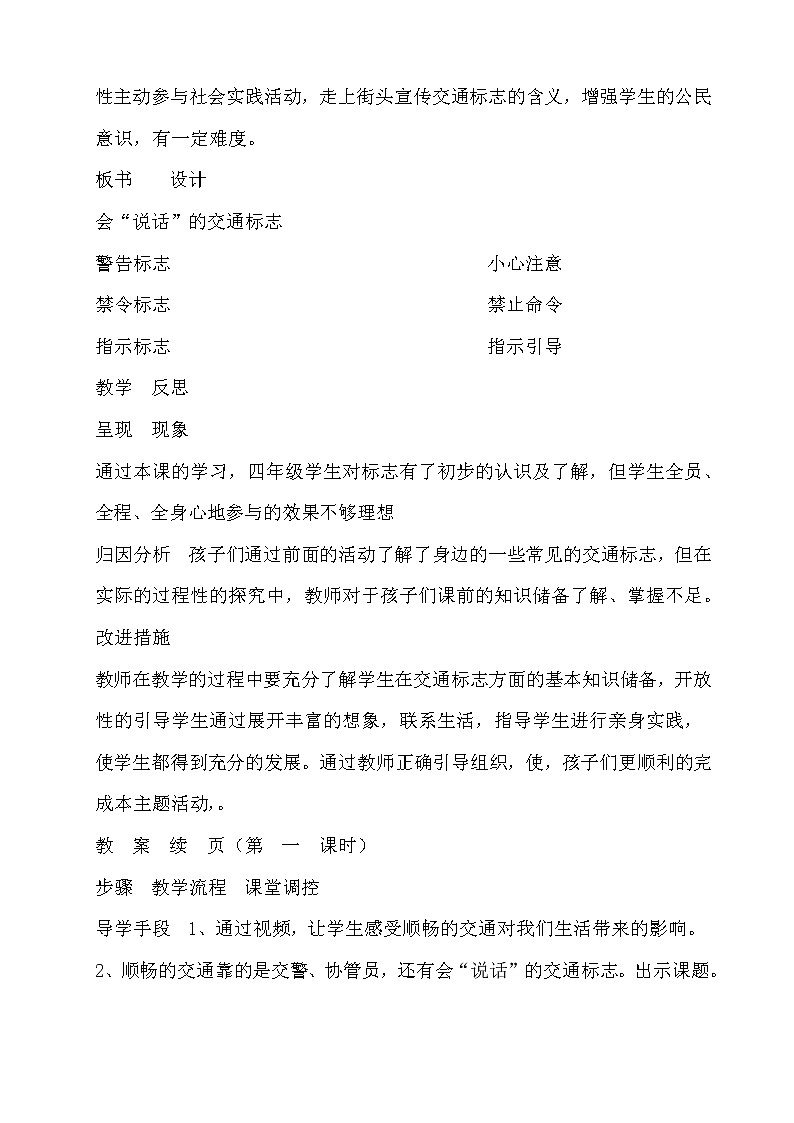 2 会“说话”的交通标志第2页