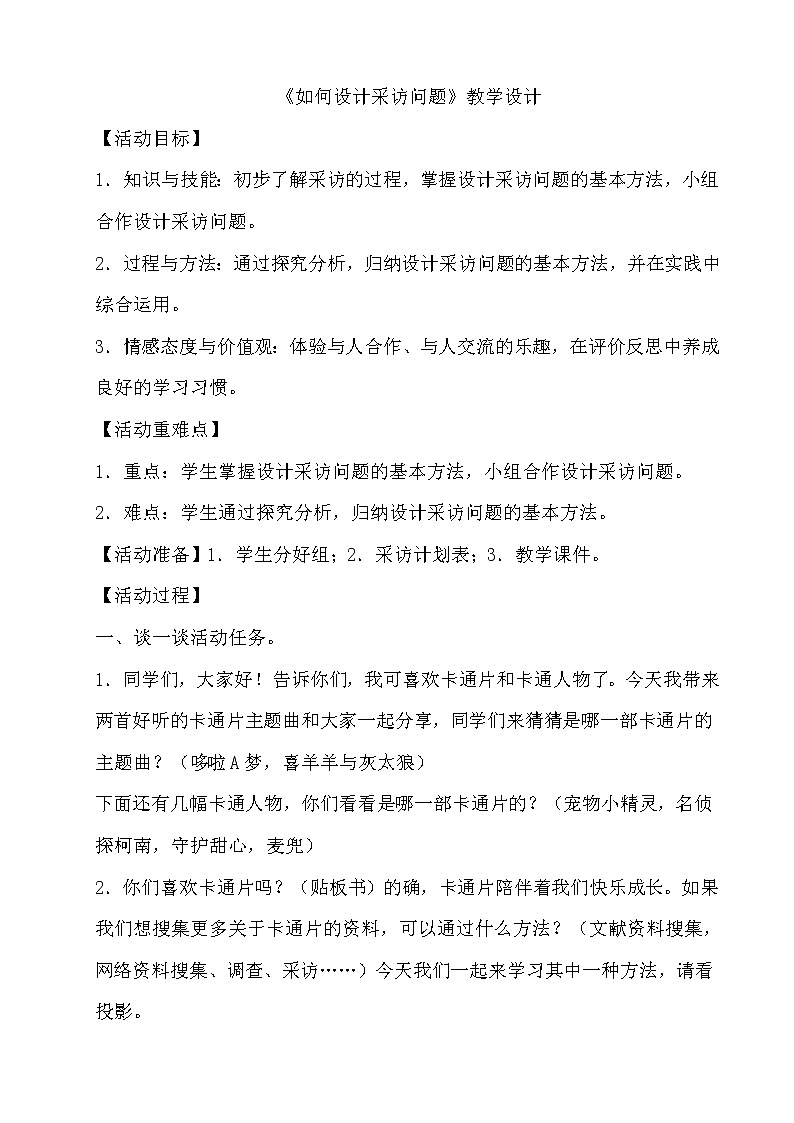3　如何设计采访问题第1页