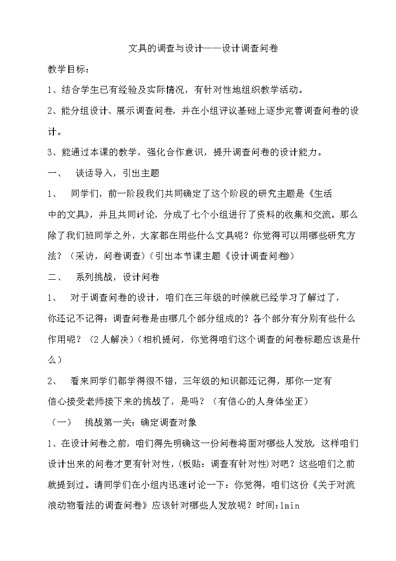 7 文具的调查与设计 ——设计调查问卷第1页