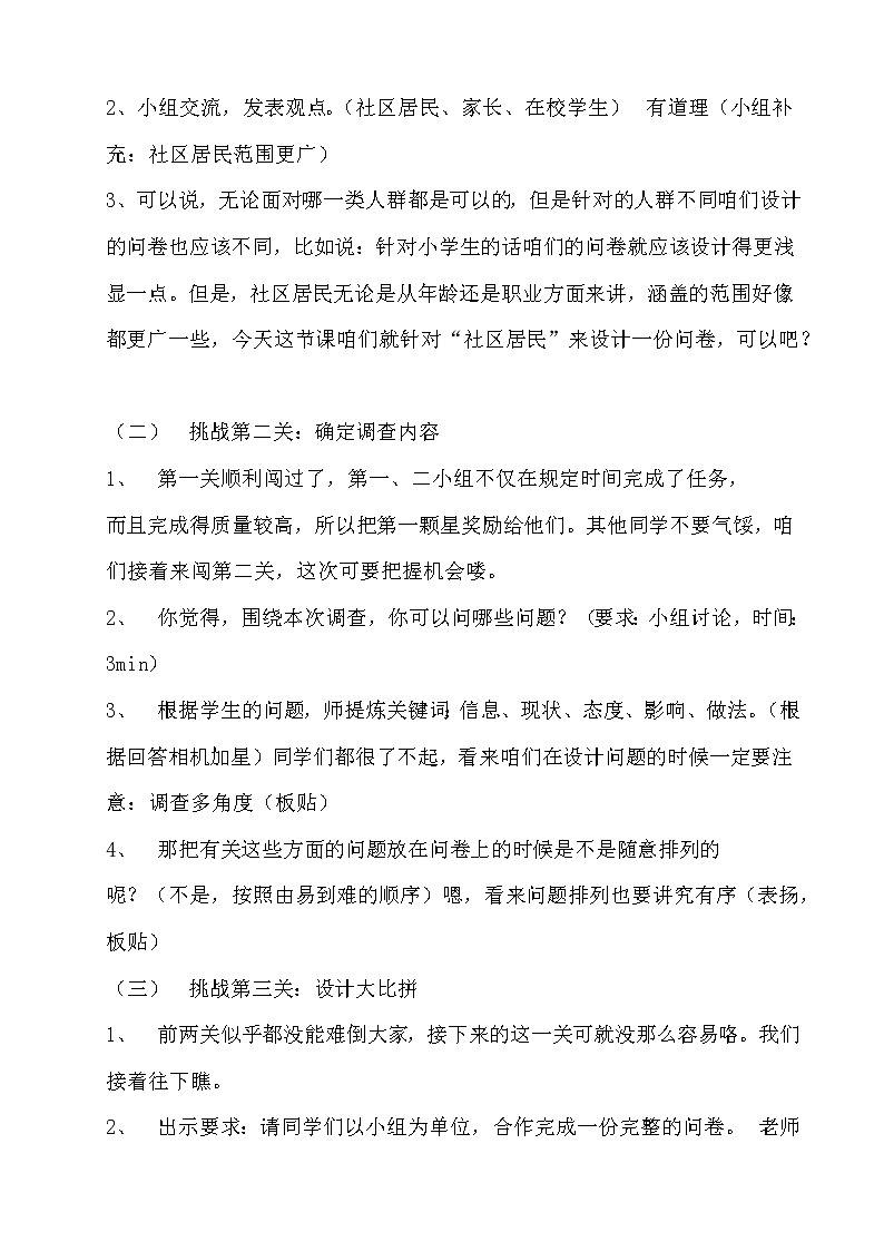 7 文具的调查与设计 ——设计调查问卷第2页
