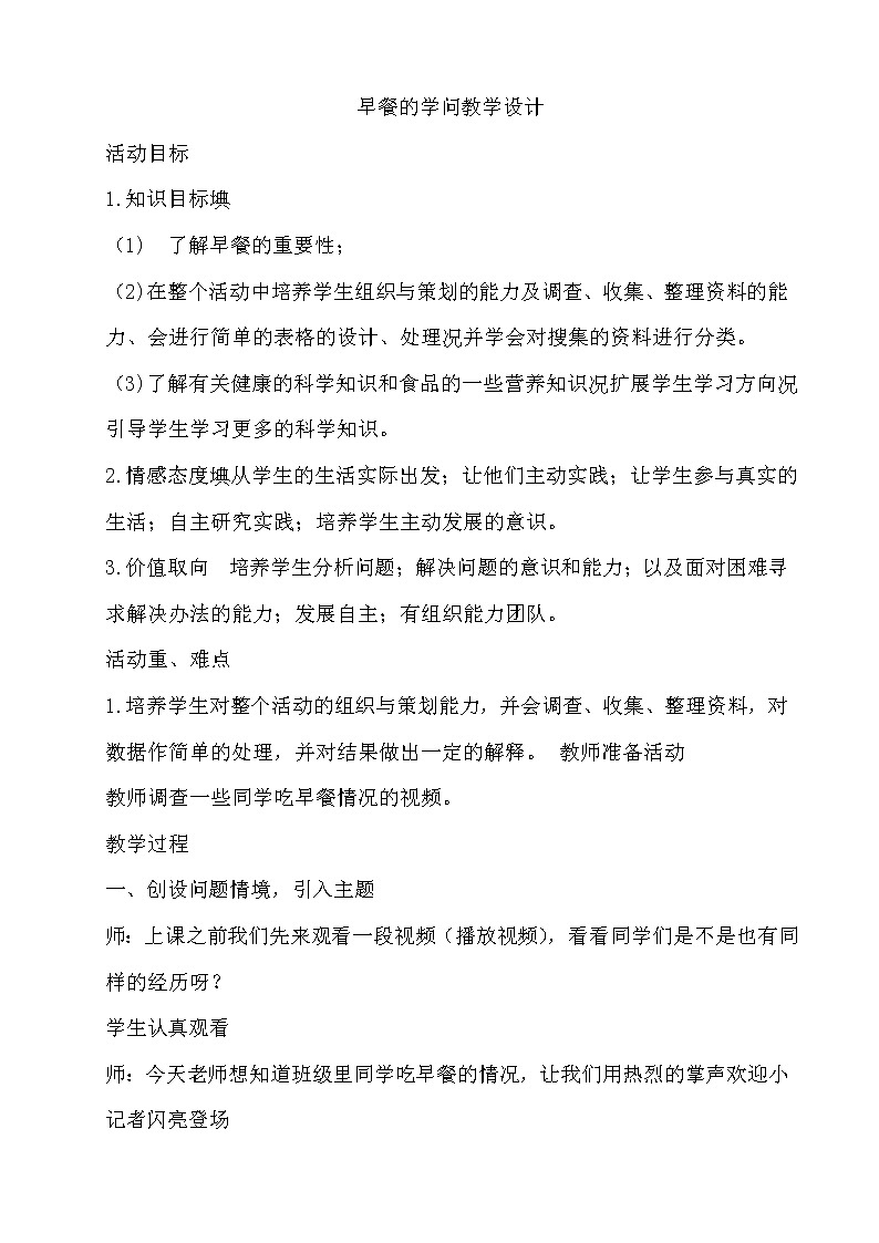 10　早餐的学问教学设计01