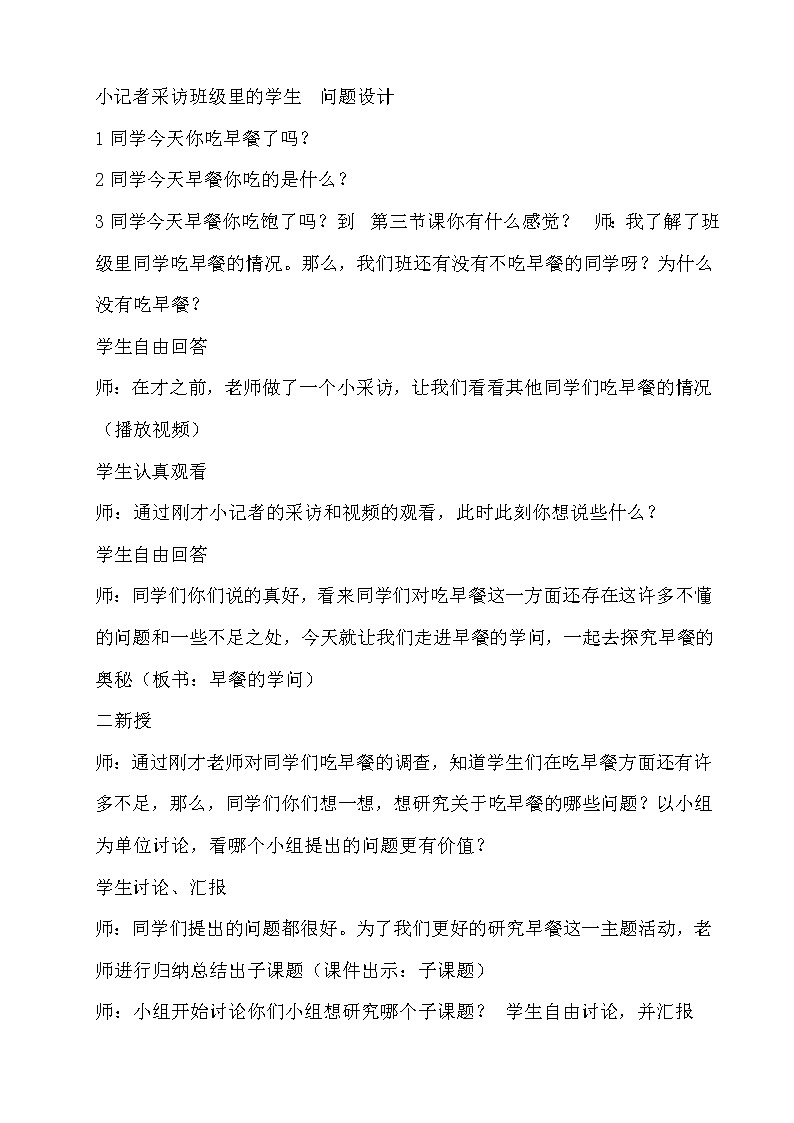 10　早餐的学问教学设计02