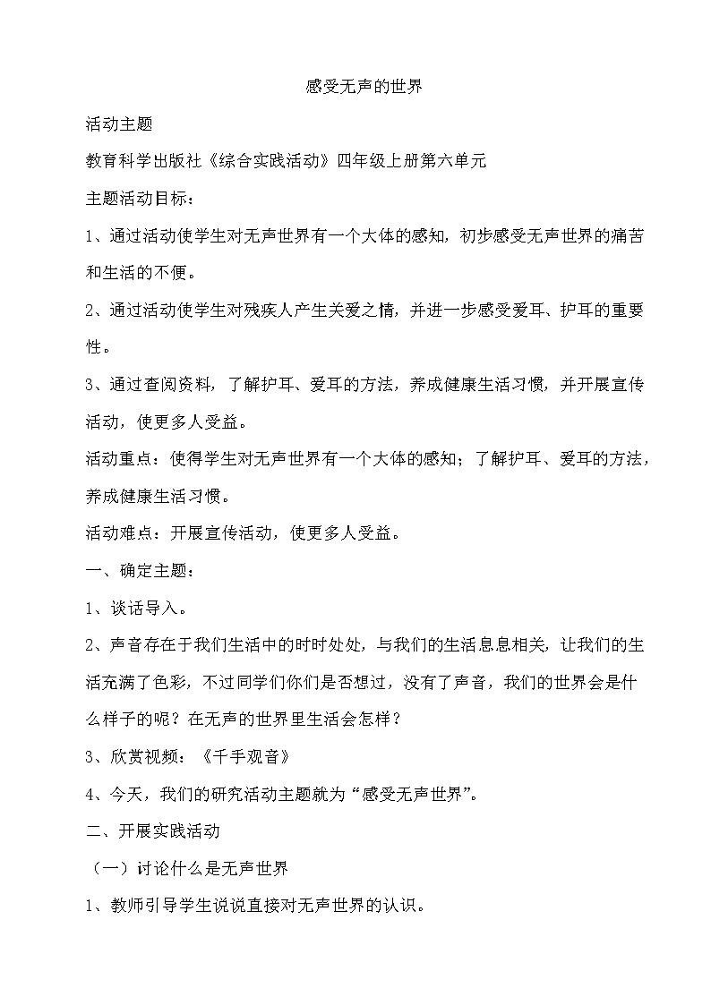 20　感受无声的世界第1页