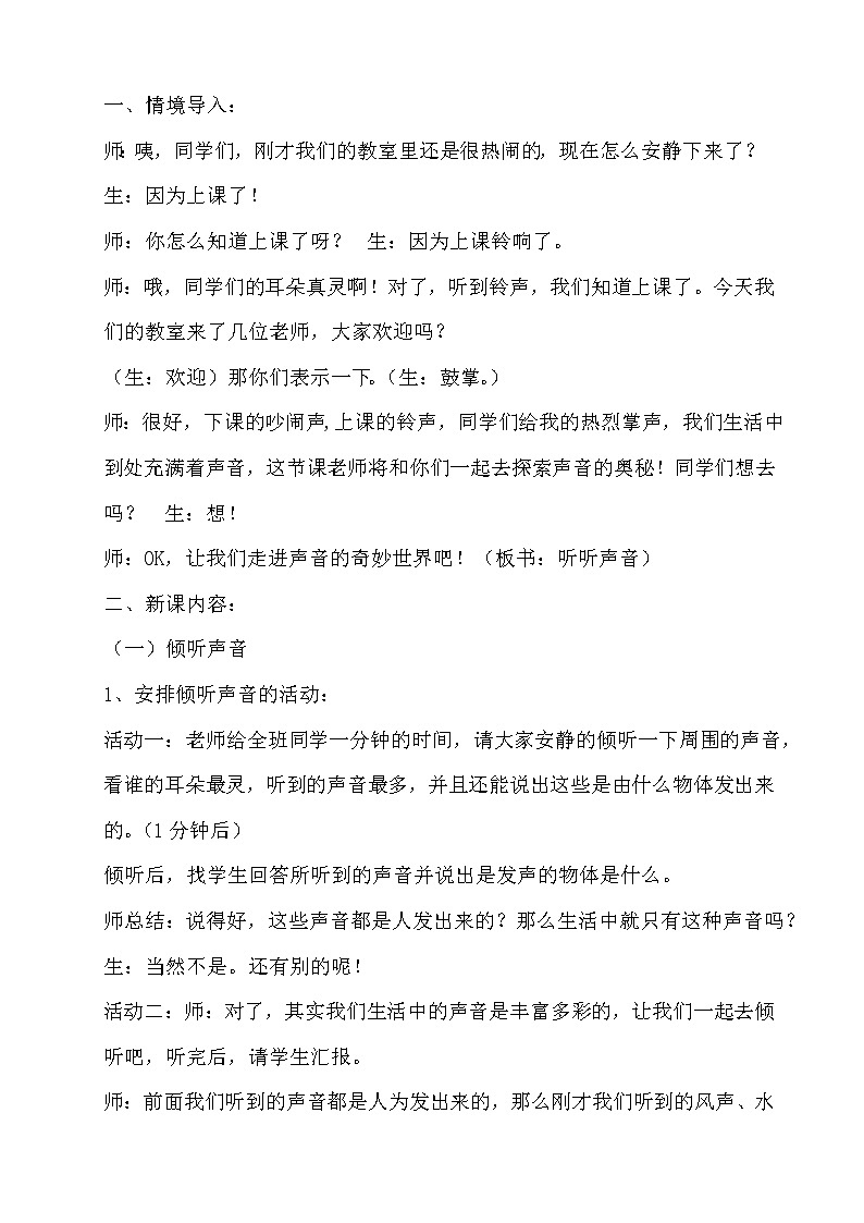 19　听听声音 教案02