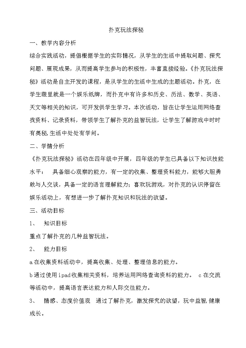 25　扑克玩法探秘第1页