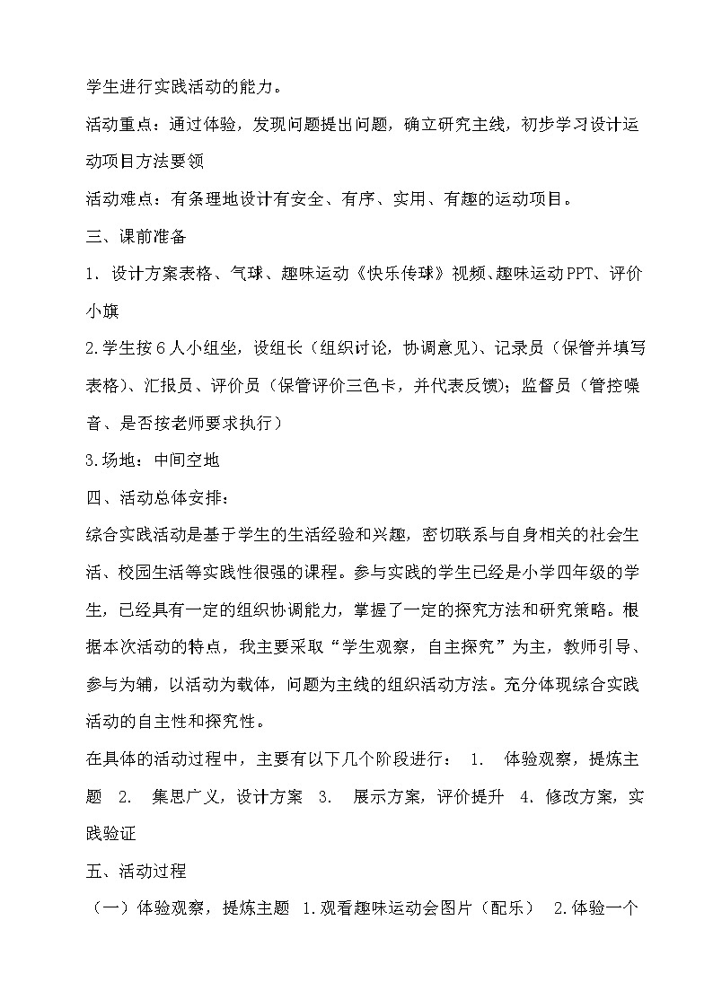 25　设计趣味运动 教案02