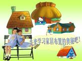 第1課　我的小天地 PPT課件+教案