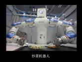第2課　機器人 PPT課件+教案