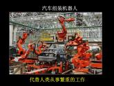 第2課　機器人 PPT課件+教案