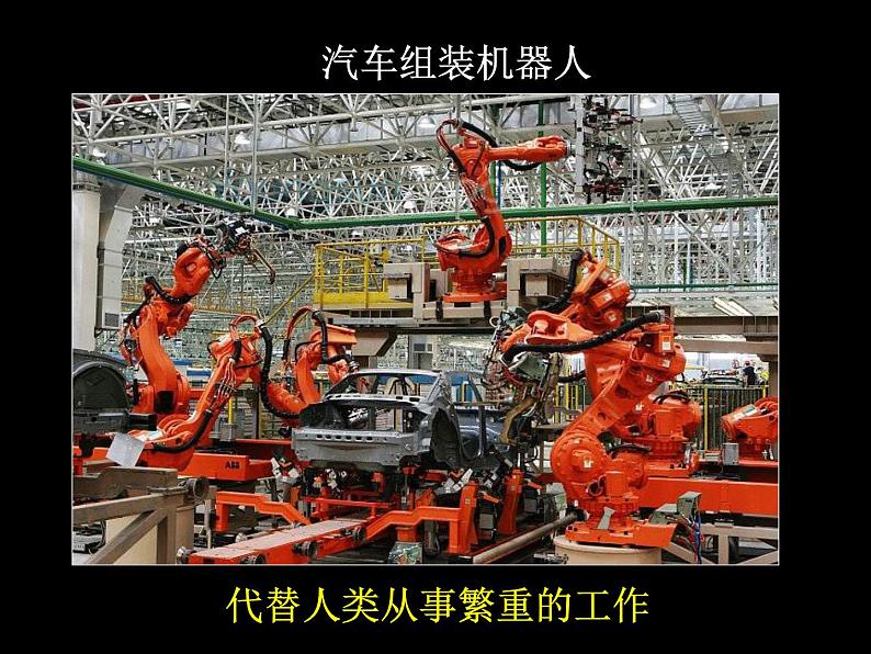 第2课　机器人 PPT课件+教案05