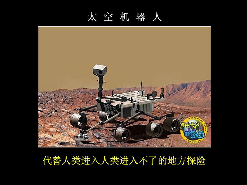 第2课　机器人 PPT课件+教案06