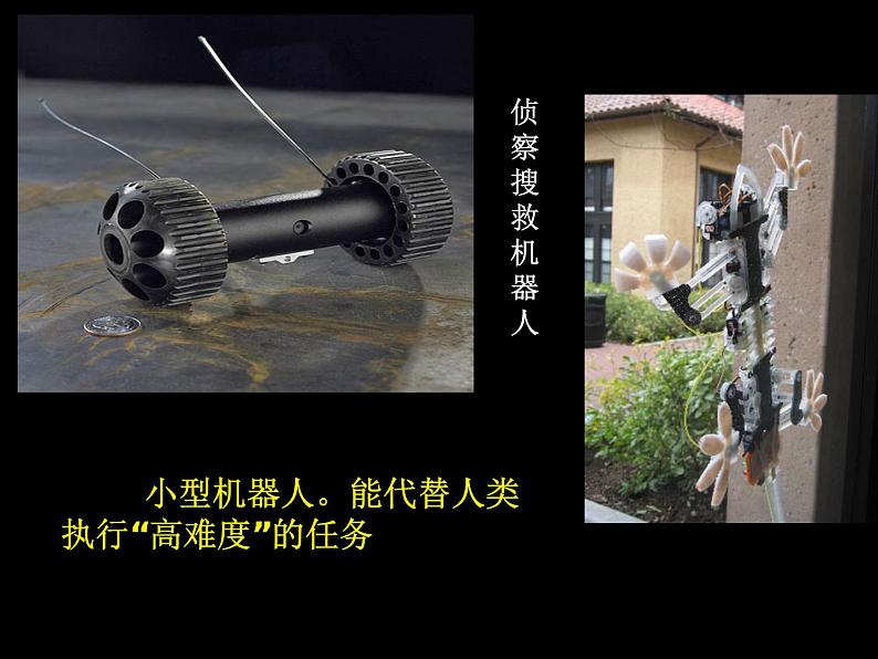 第2课　机器人 PPT课件+教案08