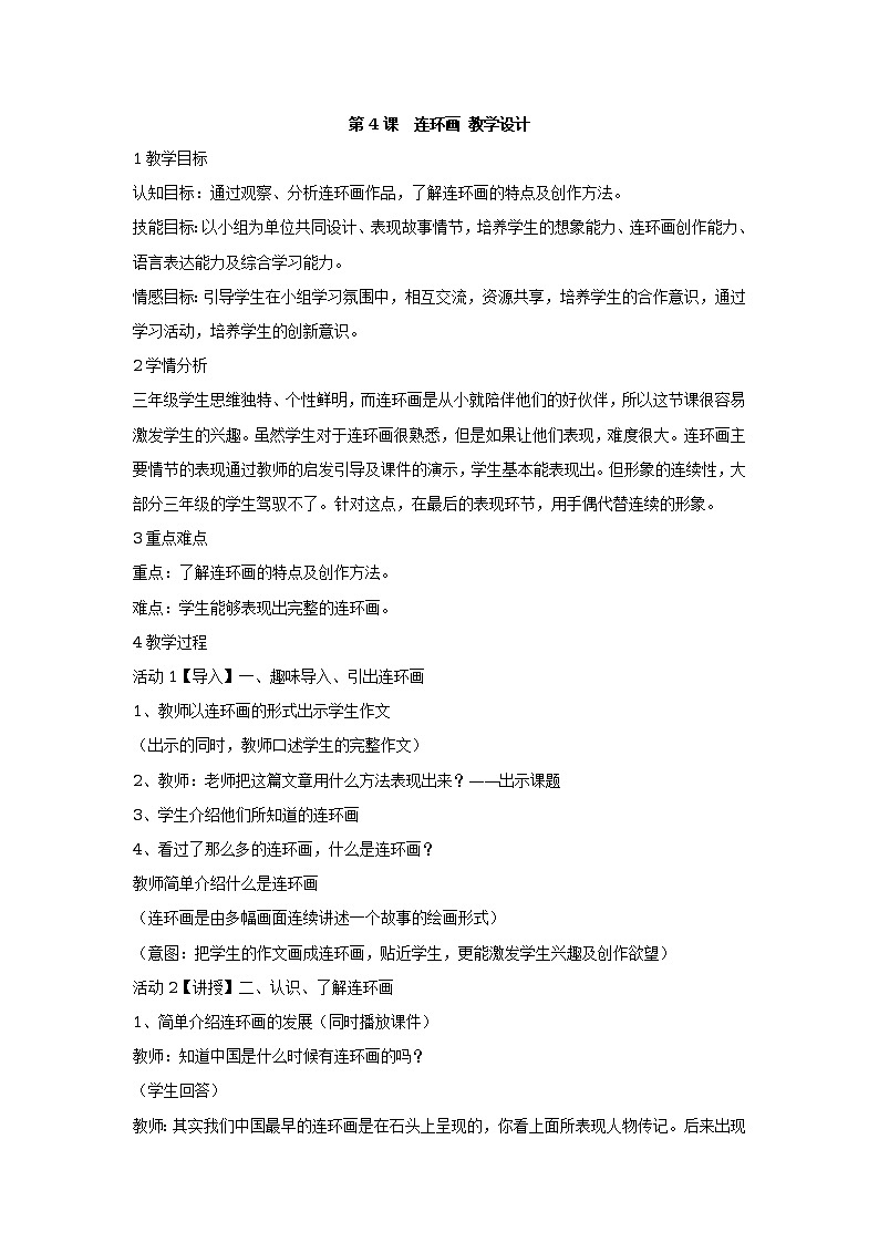 第4课　连环画 PPT课件+教案01