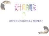 第8課　身邊的藝術設計 PPT課件+教案