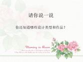 第8課　身邊的藝術設計 PPT課件+教案