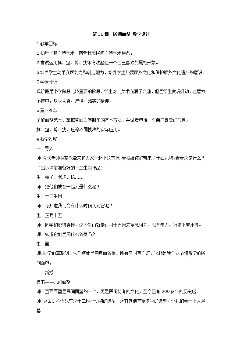 第10课　民间面塑 PPT课件+教案01