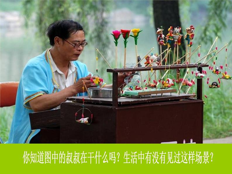 第10课　民间面塑 PPT课件+教案02