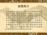 第10課　民間面塑 PPT課件+教案