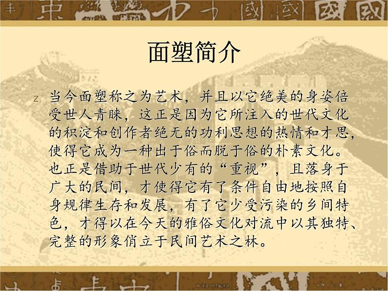 第10课　民间面塑 PPT课件+教案04